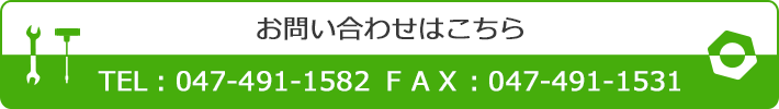 お問い合わせはこちら