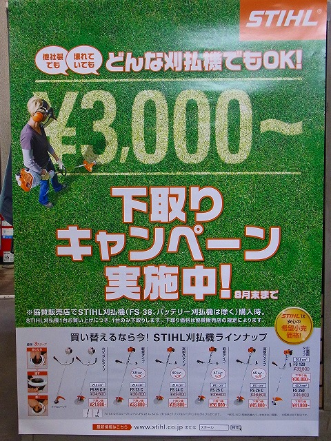 2018FS下取り 1