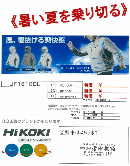 Hitachicoolwear 0001