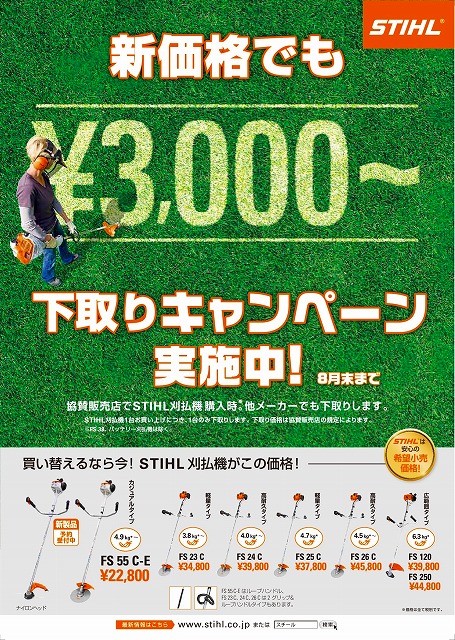 FS下取2017