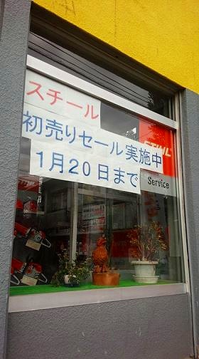 初売りセール