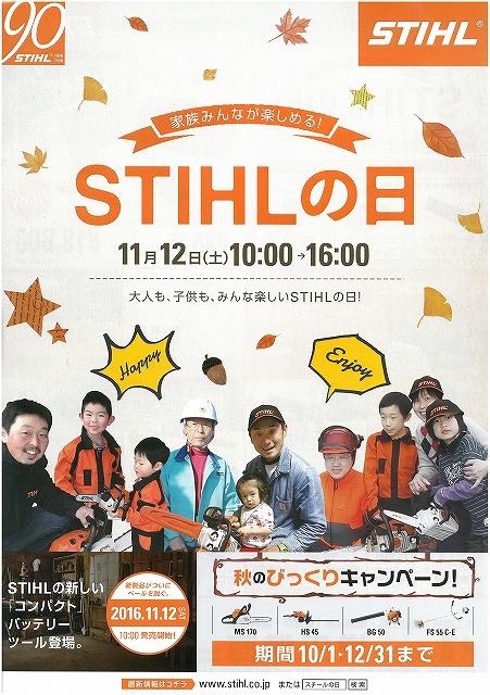 20161112STIHLの日 1